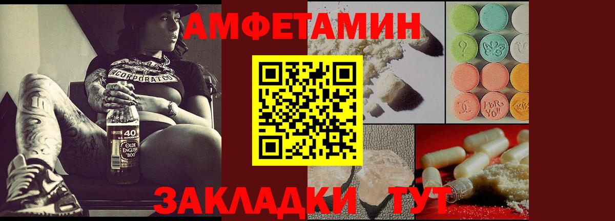 АМФ VHQ  Amphetamine  Уссурийск  Amphetamine  Вход с VPN 