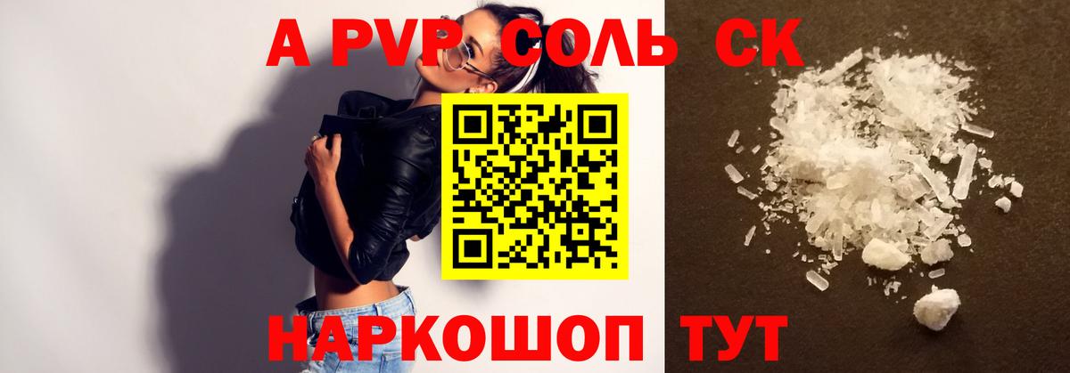 Alfa_PVP Crystall Уссурийск