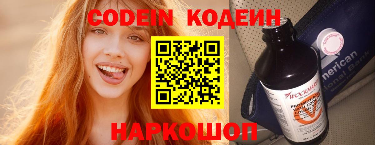 Кодеиновый сироп Lean напиток Lean (лин) Уссурийск