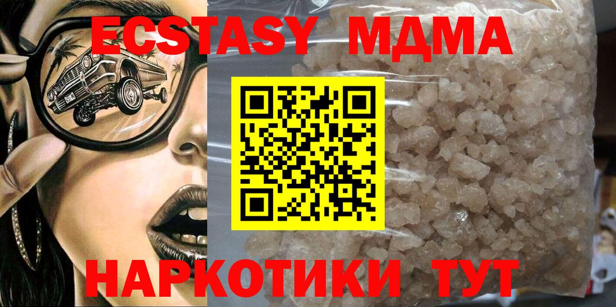 MDMA кристаллы  MDMA crystal  Уссурийск  Вход с VPN 