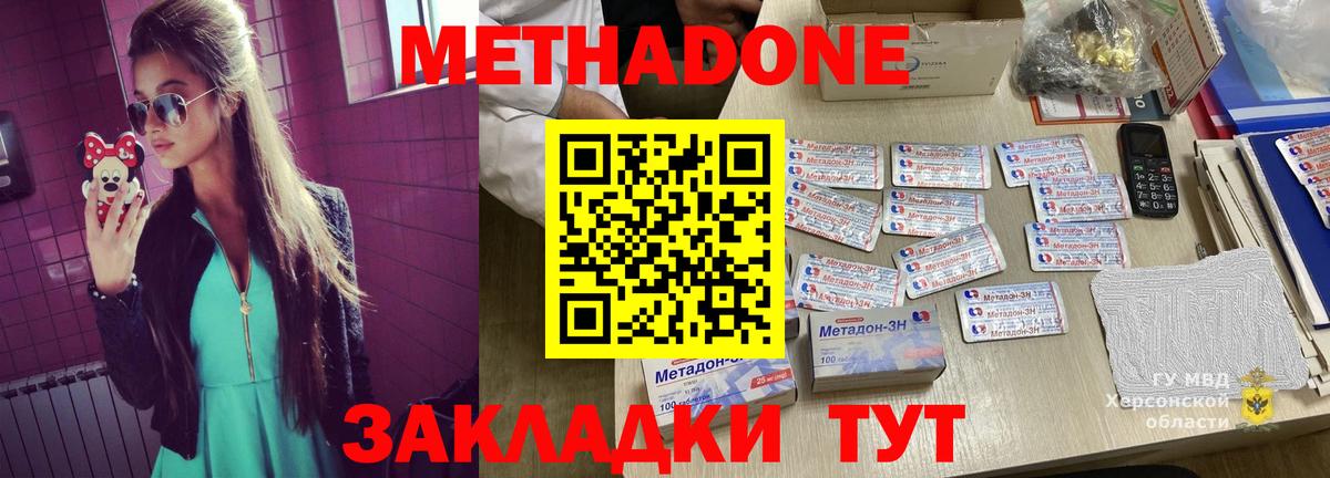 МЕТАДОН мёд  МЕТАДОН кристалл  Вход с VPN  Уссурийск 